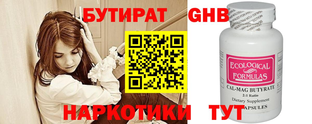 Кыштым  БУТИРАТ  Вход с VPN  БУТИРАТ Butirat 
