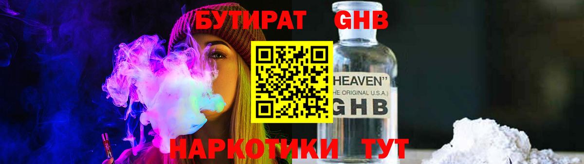 Бутират бутик Кыштым