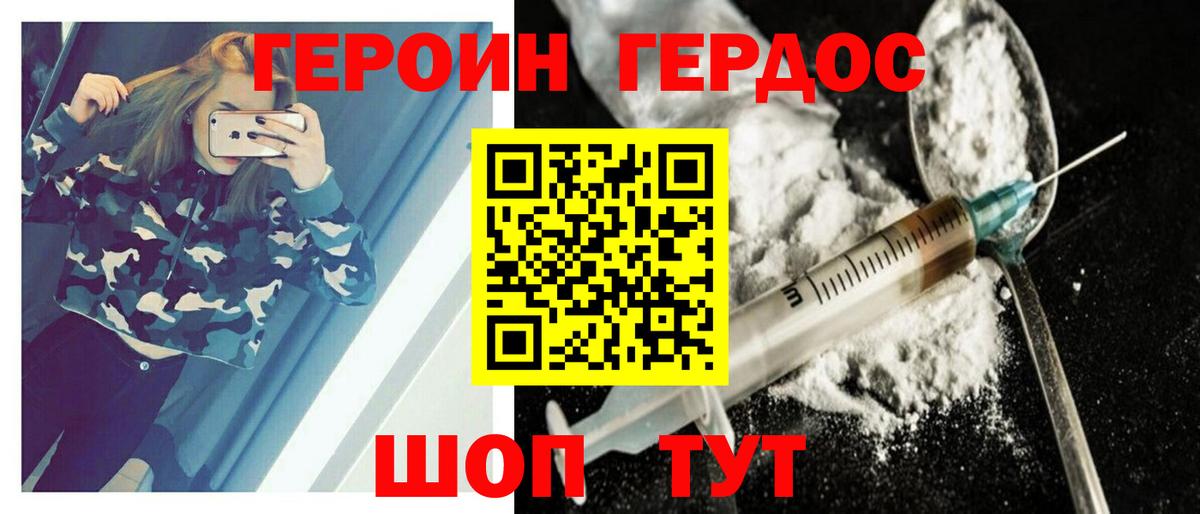 ГЕРОИН герыч Кыштым