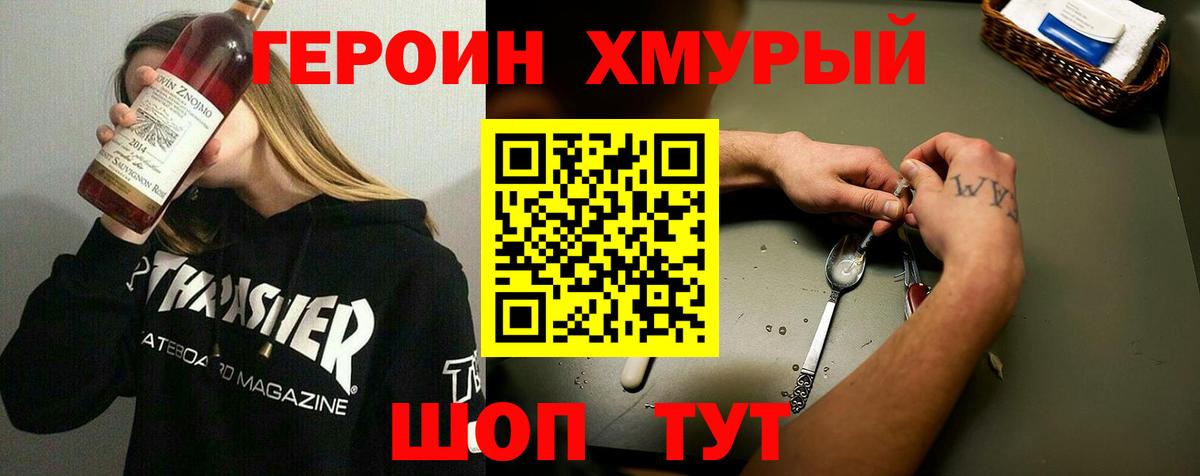 Героин афганец  Вход с VPN  Кыштым 