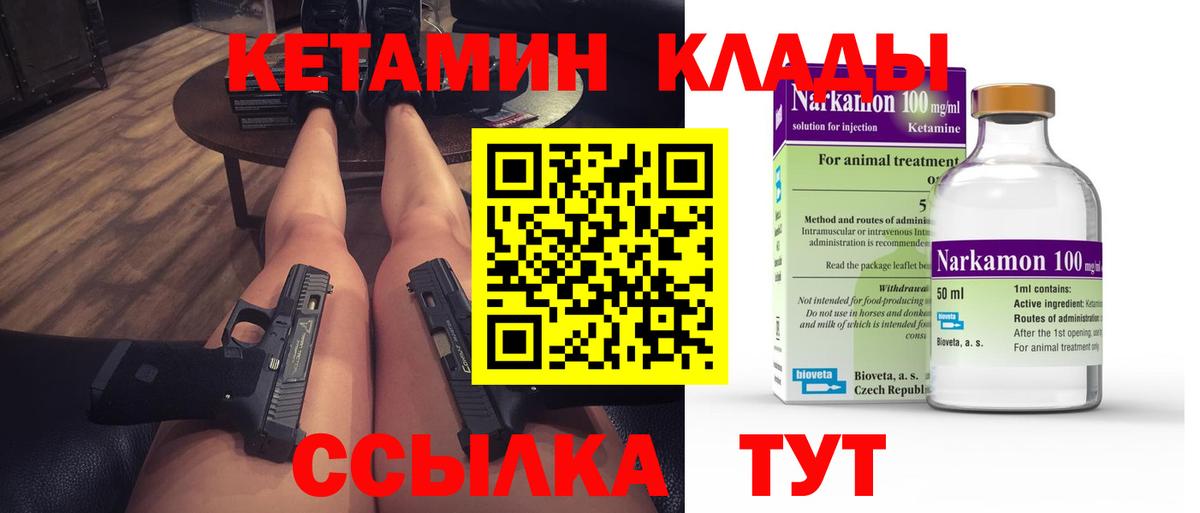 КЕТАМИН VHQ Кыштым