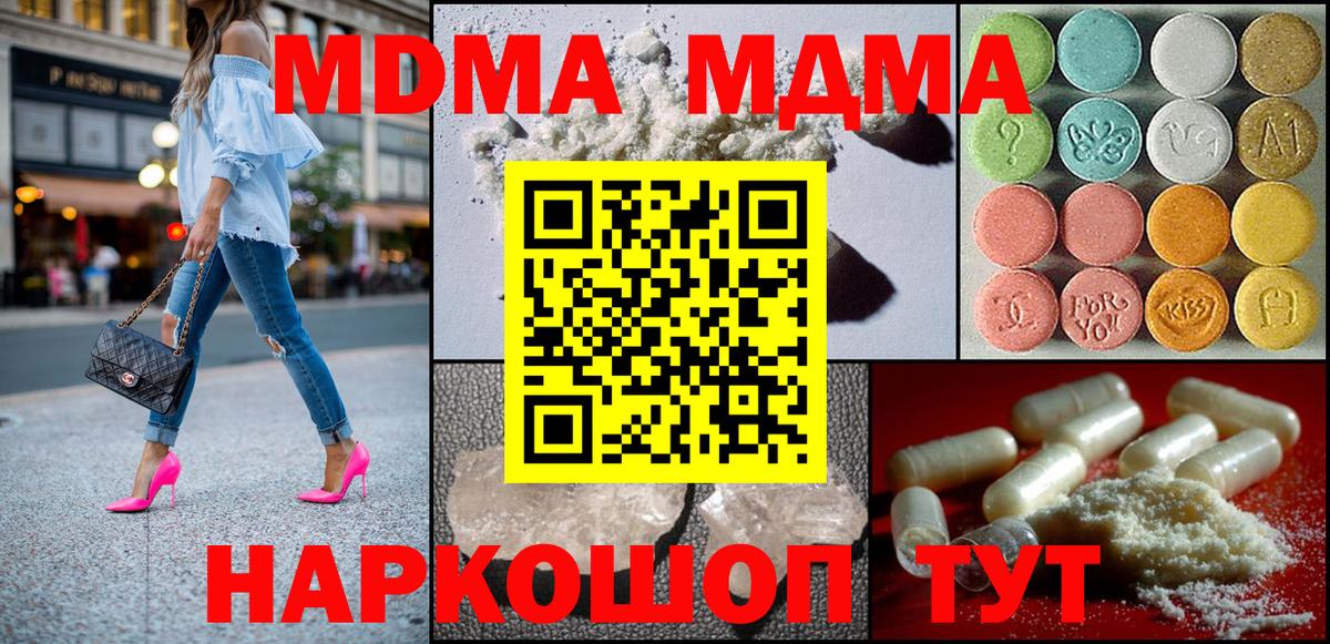 MDMA Molly  Вход с VPN  Кыштым  МДМА crystal 