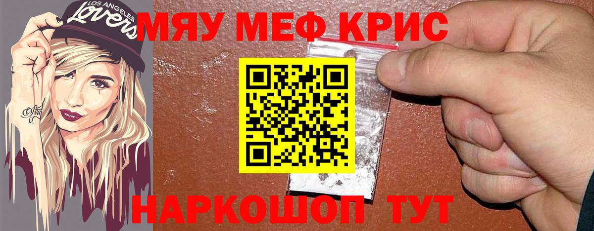Меф  Кыштым